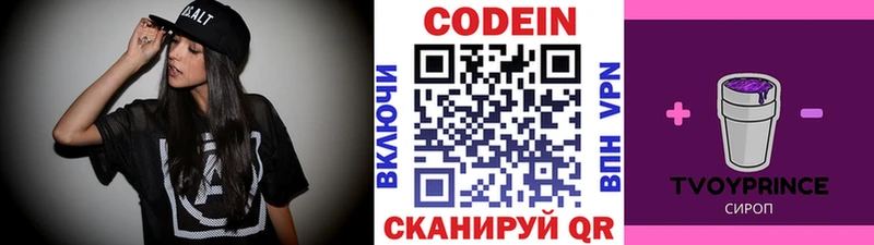 Кодеин напиток Lean (лин)  Калачинск 